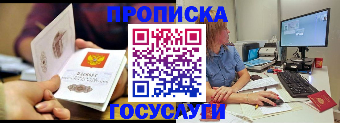 прописка ребенка в Курской области