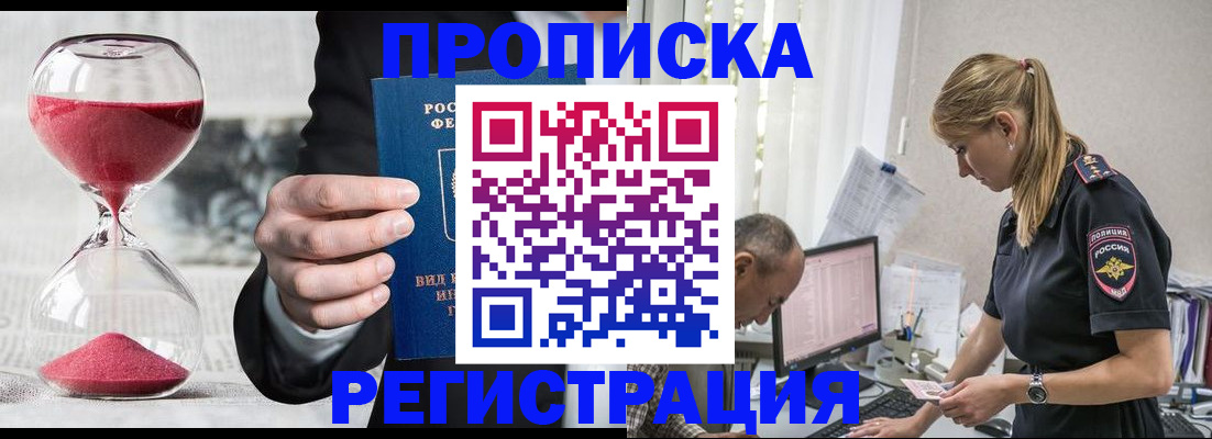 временная регистрация для всех в Курской области