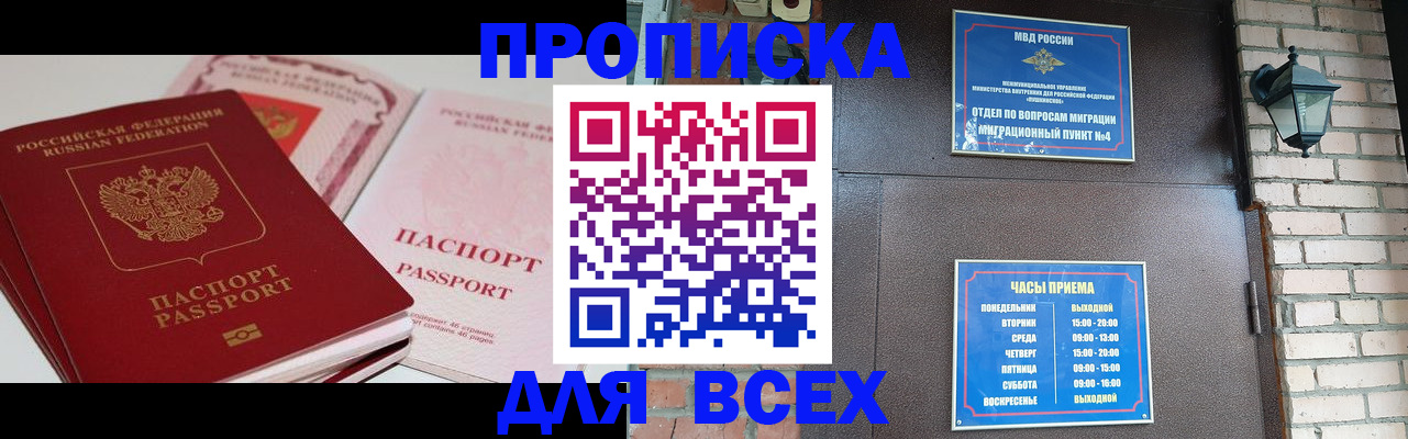 где прописаться в Курской области