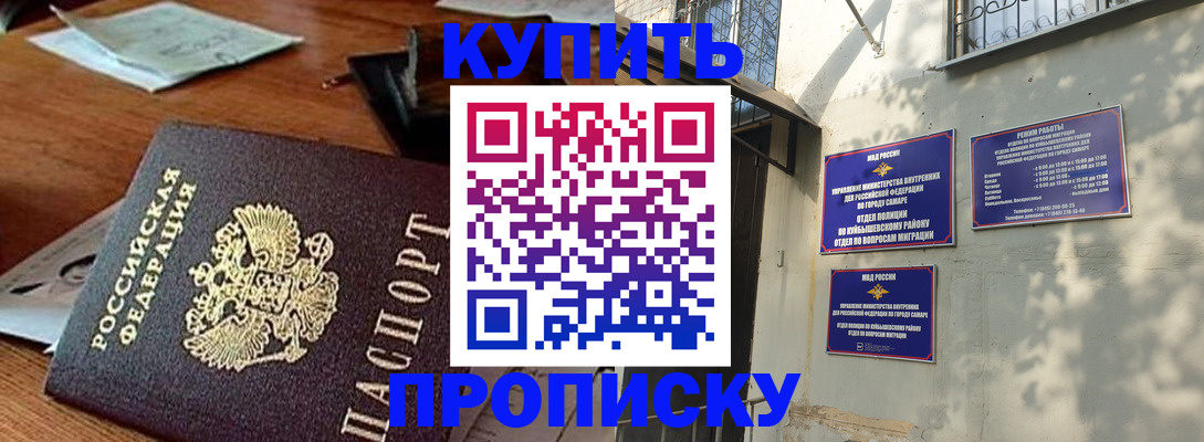 прописка для работы в Курской области