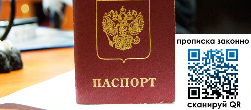 прописка в Курской области